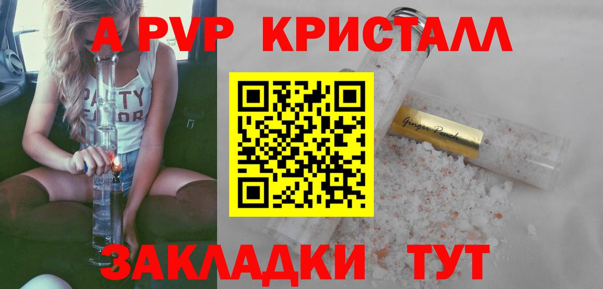 А ПВП СК  Alpha-PVP СК  Семилуки  Alpha-PVP крисы CK  Вход с VPN 