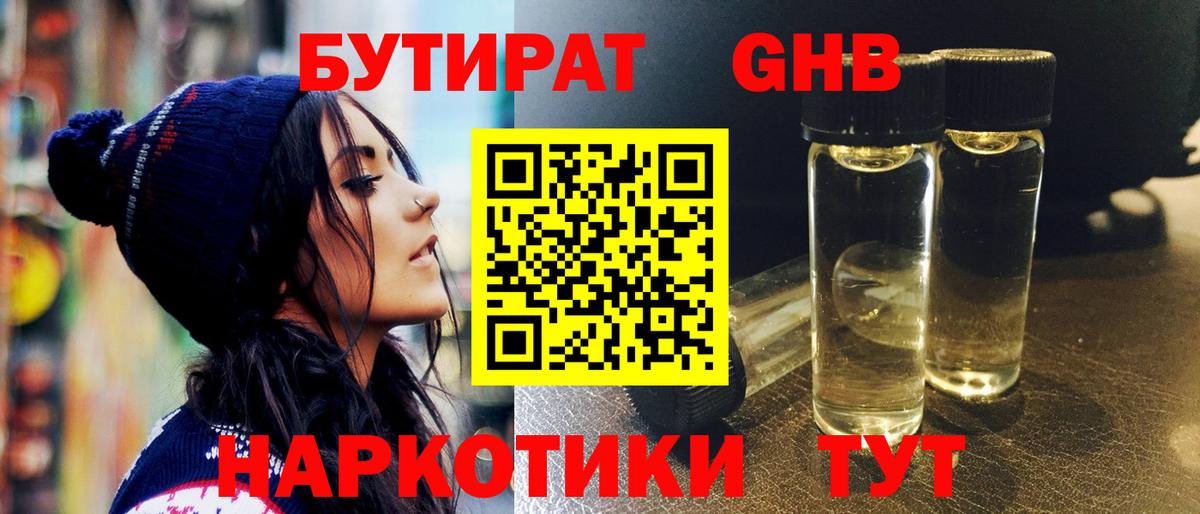 БУТИРАТ  Вход с VPN  Семилуки  БУТИРАТ 99% 