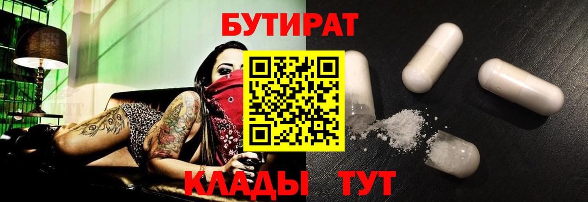 БУТИРАТ Butirat Семилуки