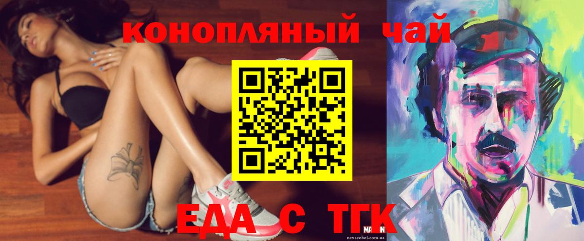 Еда ТГК конопля  Вход с VPN  Семилуки 