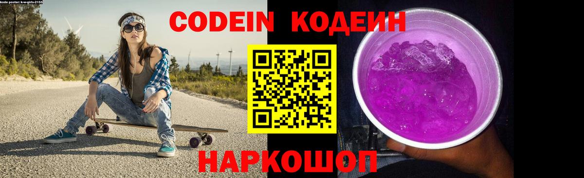 Кодеиновый сироп Lean напиток Lean (лин)  Вход с VPN  Семилуки 