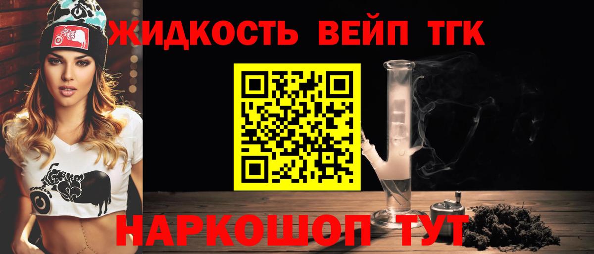 Дистиллят ТГК вейп Семилуки